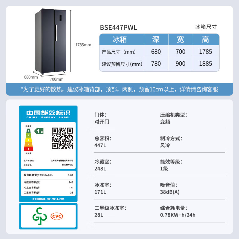 Shanngling 447 liter side-by-side refrigerator double door width 70 cm first-class energy efficiency frequency conversion air-cooled household refrigerator trade-in BSE447PWL