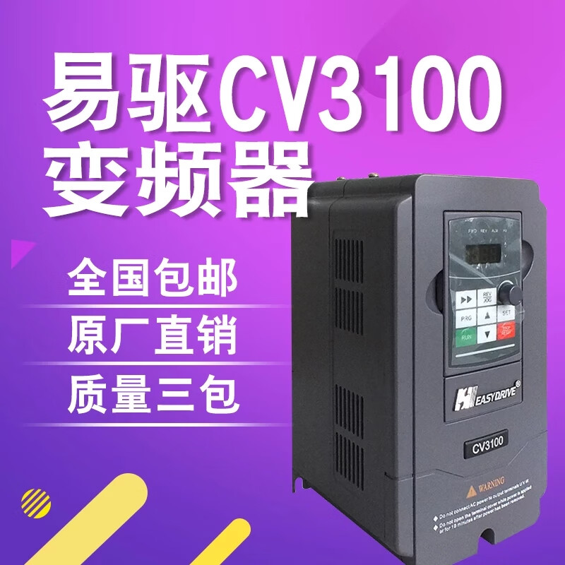 Easydrive Easydrive inverter new CV3100 series 1.5KW 2.2KW 4KW 5.5KW CV31004T0075M7.5KW