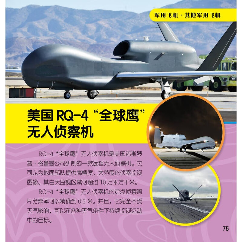 Children's Eyes Know the World Gold Collector's Edition Super Weapon