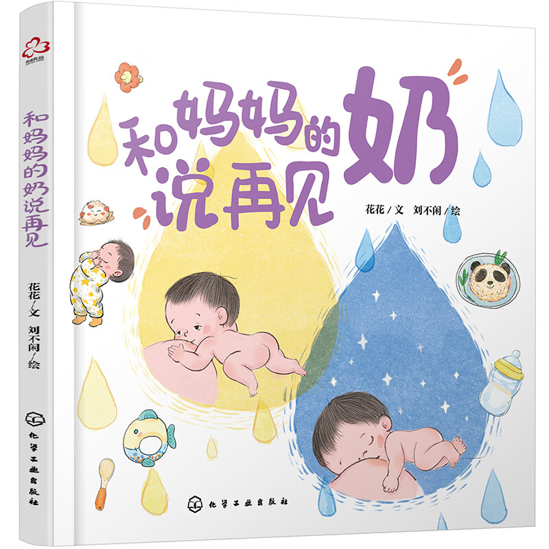 Weaning Picture Book Saying Goodbye to Mother's Milk (Weaning Awareness Picture Book Helps Natural Weaning and Overcomes Weaning Anxiety)