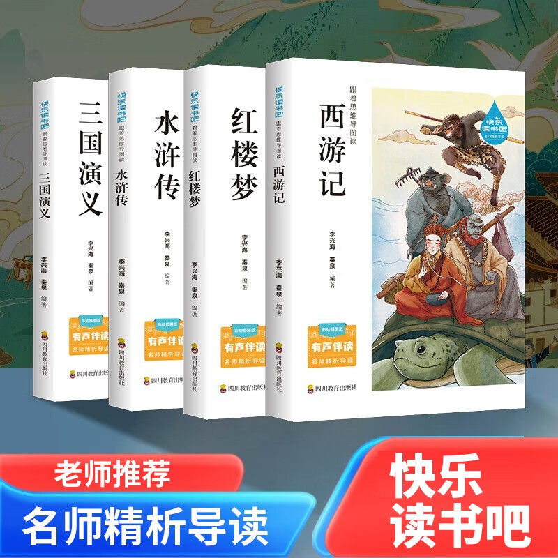 Primary School Edition of Four Great Classics, Happy Reading Bar, Fifth Grade Volume 2, Journey to the West, Romance of the Three Kingdoms, Dream of Red Mansions, Water Margin Youth Edition, Accessible Reading Children's Literature, Primary and Secondary School Teaching Assistant, Extracurricular Reading Books for Primary School Students, Recommended Reading Books for Children aged 10-14