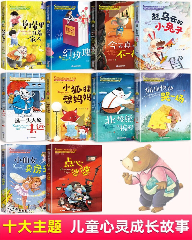 Chinese contemporary award-winning children's literature writer's book series phonetic version gift box first volume complete set of 10 official genuine books. Must-read extracurricular books for primary school students in first and second grade. Teacher recommended classic books, fairy tale books with pinyin readings. Jingdong Books. Teacher recommended children's literature books for 6-9-12 years old. There is a family living in the haystack.
