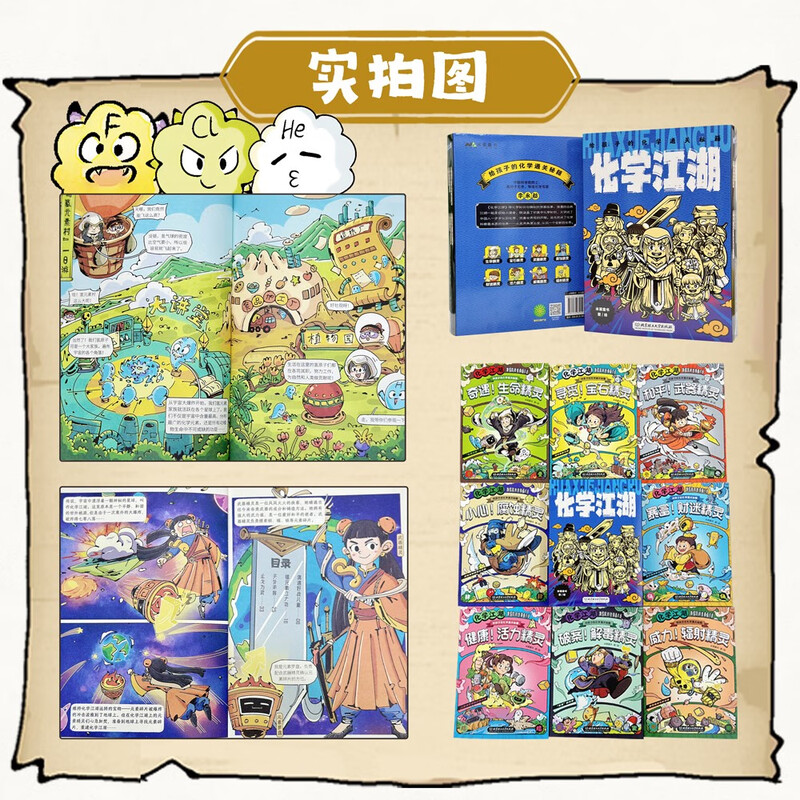 Subject Tutoring Chemistry Jianghu Chemistry Chemistry Cheats for Children (8 volumes in total) (Chemistry popular science enlightenment for children aged 6-14, 8 major categories of elements, more than 200 chemical knowledge points, and an interesting periodic table of elements comes with the book) Summer homework, transition from one to two during summer vacation, transition from primary school to junior high school during summer vacation