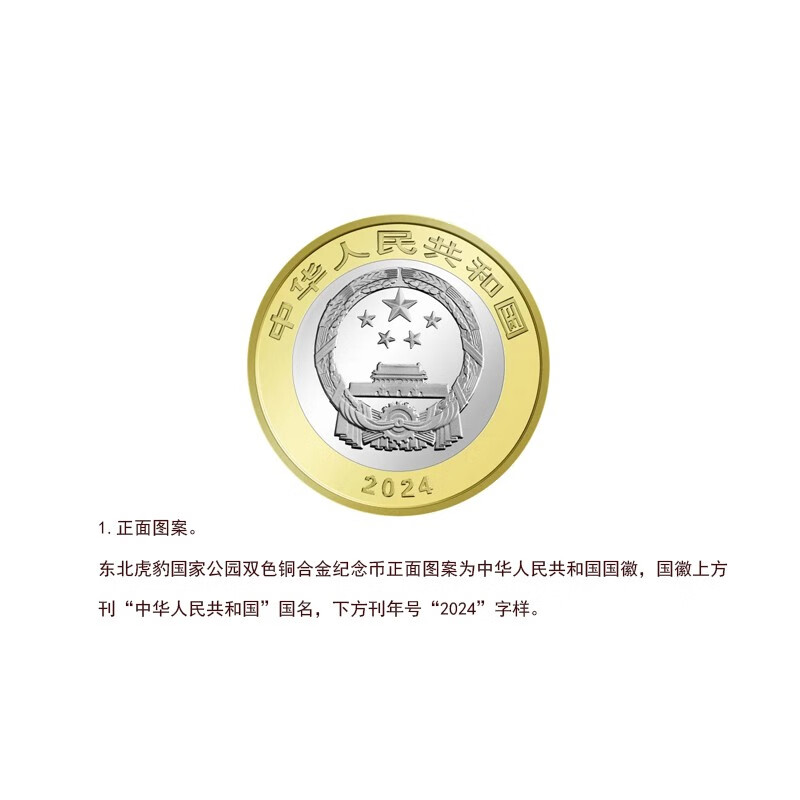 2024 Siberian Tiger and Leopard Commemorative Coins 10 Pieces Packaging and Rating