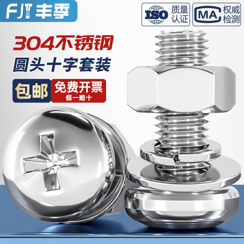 Fengji M1.6-M10 304 stainless steel round head cross screw nut flat elastic washer extended pan head combination set M2*4 50 sets