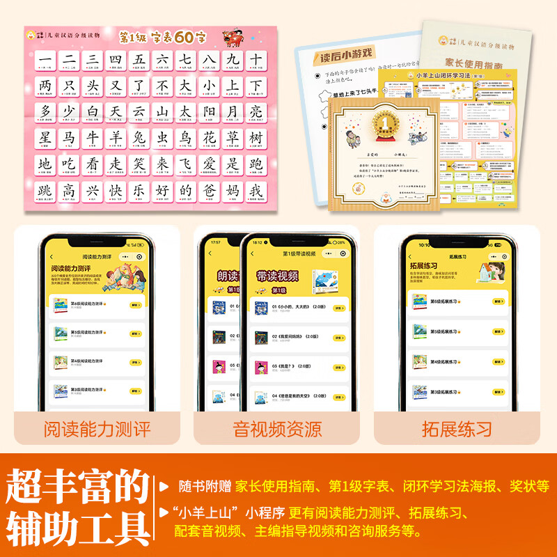 The Little Sheep Climbs the Mountain Graded Reading Level 123456 A complete set of children's picture books for 3-6 year olds Kindergarten recommends 0-3 year old baby bedtime story books Enlightenment Early Education Books Small Class Preschool Literacy Language Chinese Reading Graded Reading The Little Sheep Climbs the Mountain Level 1 All 10 volumes