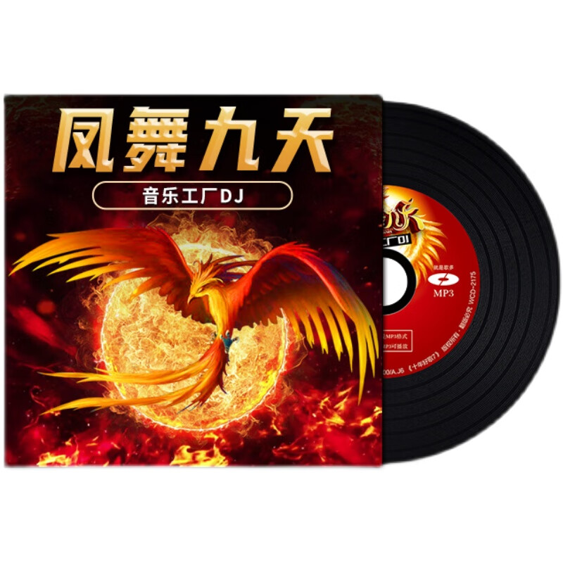 Feng Wu Jiutian DJ skewers the hottest dance music car CD disc heavy bass lossless vinyl record car CD lossless music song car CD disc universal for old cars
