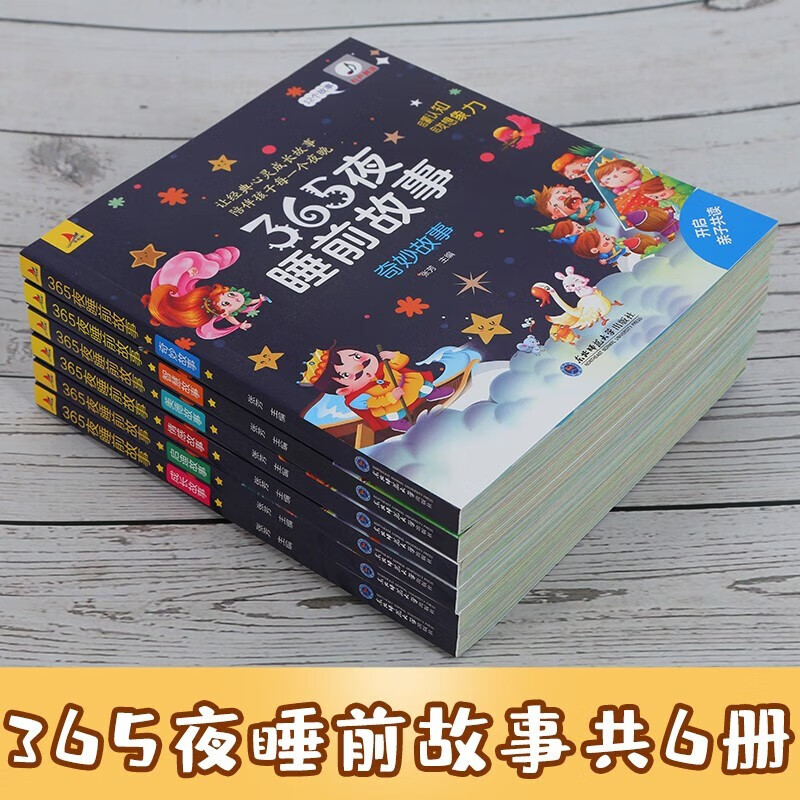 A total of 6 volumes of 365 night bedtime stories with color pictures and phonetic notation for children aged 0-3-6, story books for children aged 0-3-6, early education with pictures, baby picture books, emotional intelligence management, transition from one to two, transition from primary to junior high.