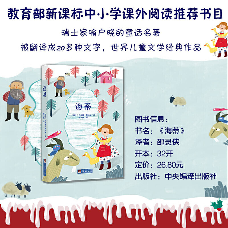 Heidi (new reading of classic)