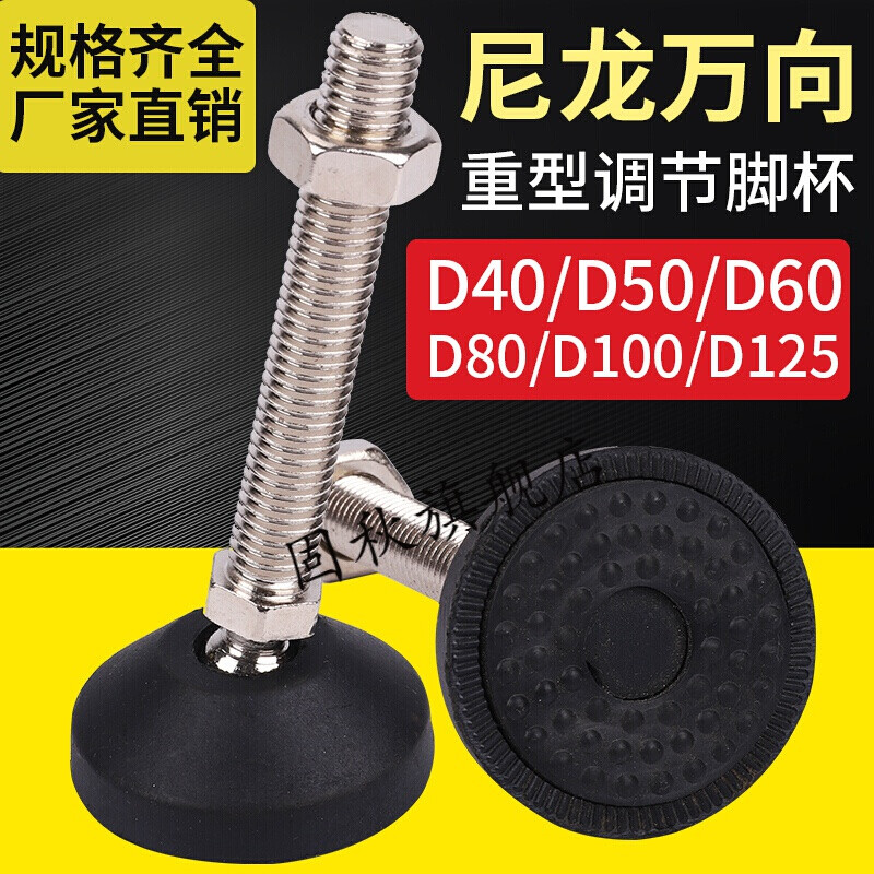 Fubang reinforced nylon universal adjustable foot cup rubber adjustment anti-slip anti-shock support joint hoof foot machine tool anchor screw milky white 40/M6*50 (10 pieces)