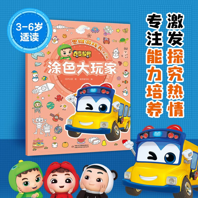 The Variety School Bus Thinking Game Book Volume 2 Coloring Gamer