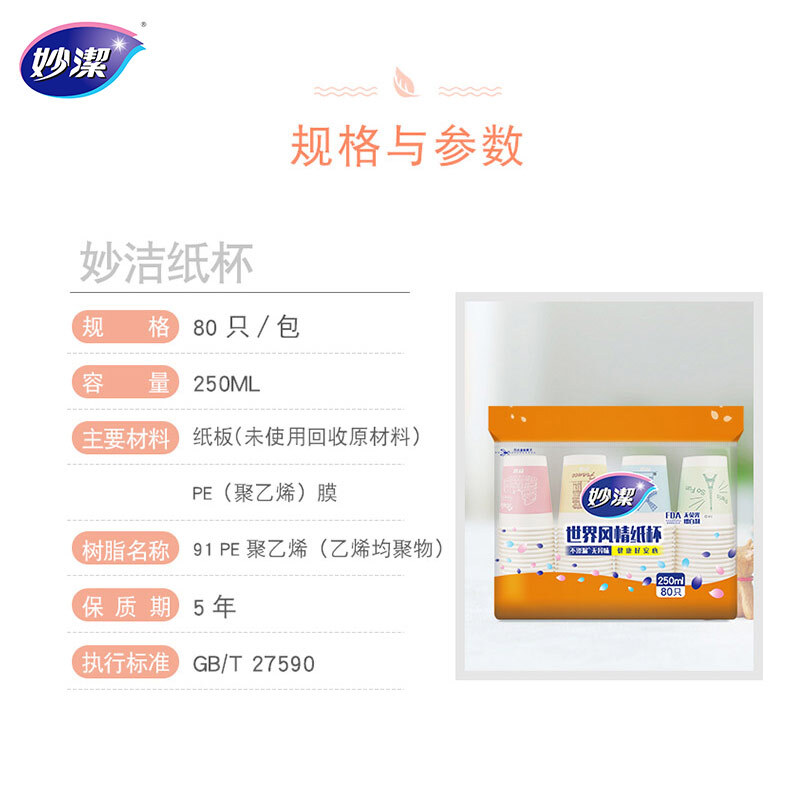 Miaojie disposable paper cup tea thickened food grade business cup 250ml*80 pieces