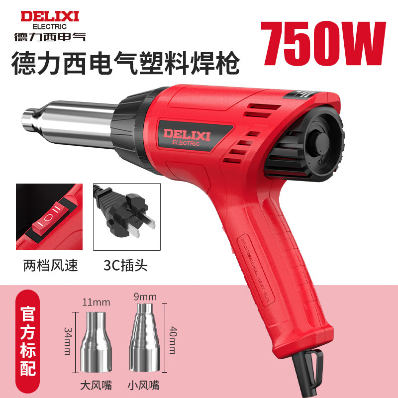 Delixi plastic welding gun hot air gun pp plastic welding artifact car bumper pvc board small plastic welding gun industrial grade 750W plastic welding gun official standard
