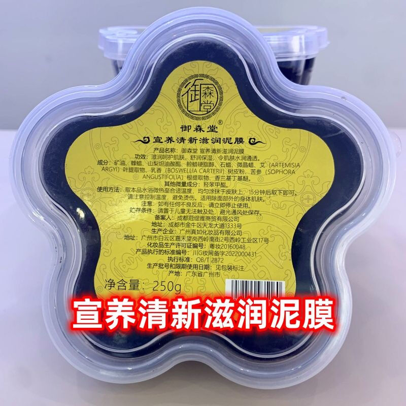 Yusentang Mud Moxibustion Mud Mask Shoulder, Neck, Back, Limbs and Joints Pure Chinese Herbal Health Whole Body Hot Compress Mud Mask Moisture Heating Vitality Moisturizing Spleen, Intestine, Stomach and Throat 250g