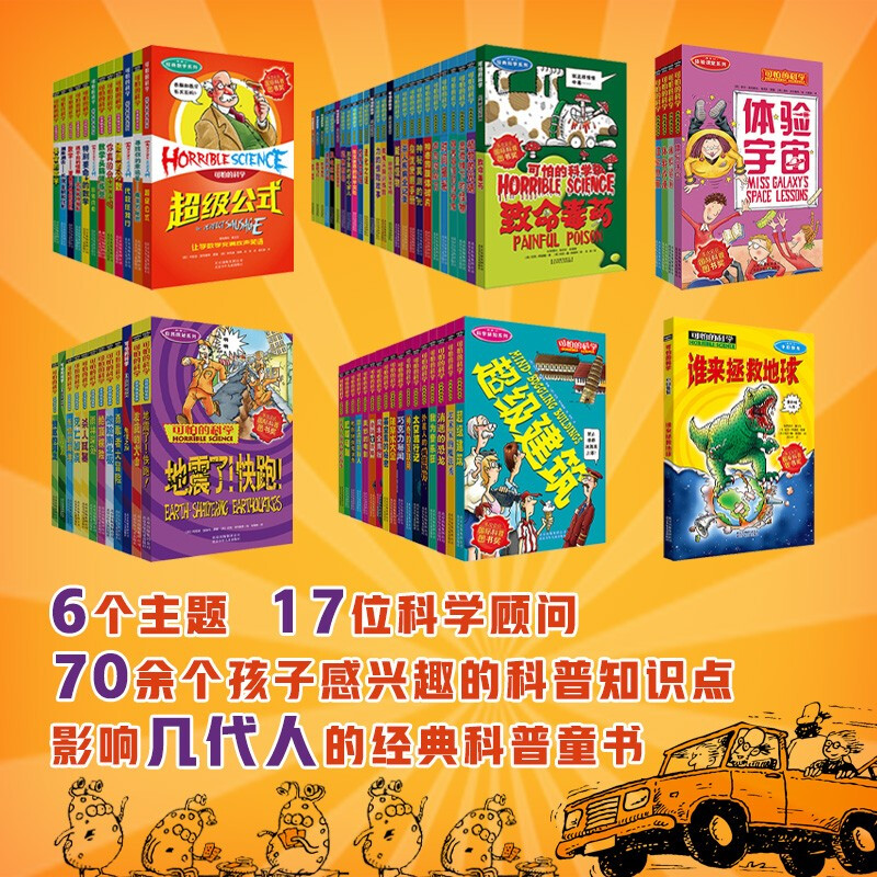 The new edition of Horrible Science has 72 volumes. Children's popular science. Natural exploration. Classic mathematics series. Popular science books for primary school students. Children 6-9-10-12-15 years old. Children's books.