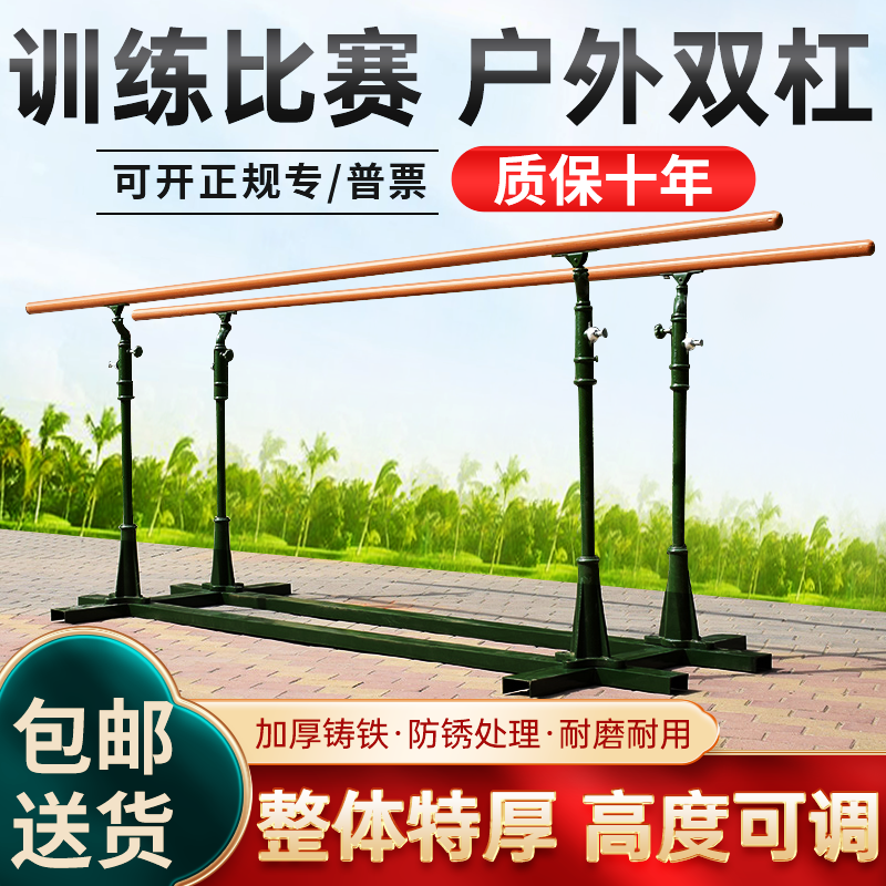 McGolden Parallel Bars Outdoor Military Training Outdoor Fitness Equipment School Competition Training Cast Iron Adjustment Primary and Secondary School Sports Goods 145KG Competition Style