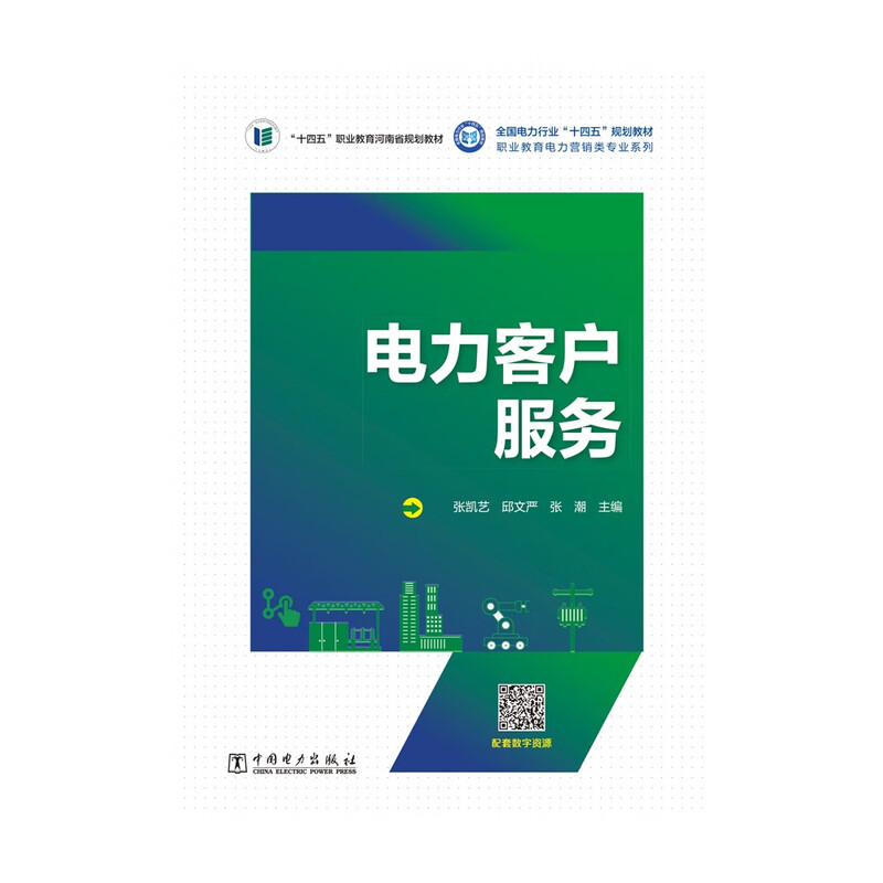 Electricity Customer Service