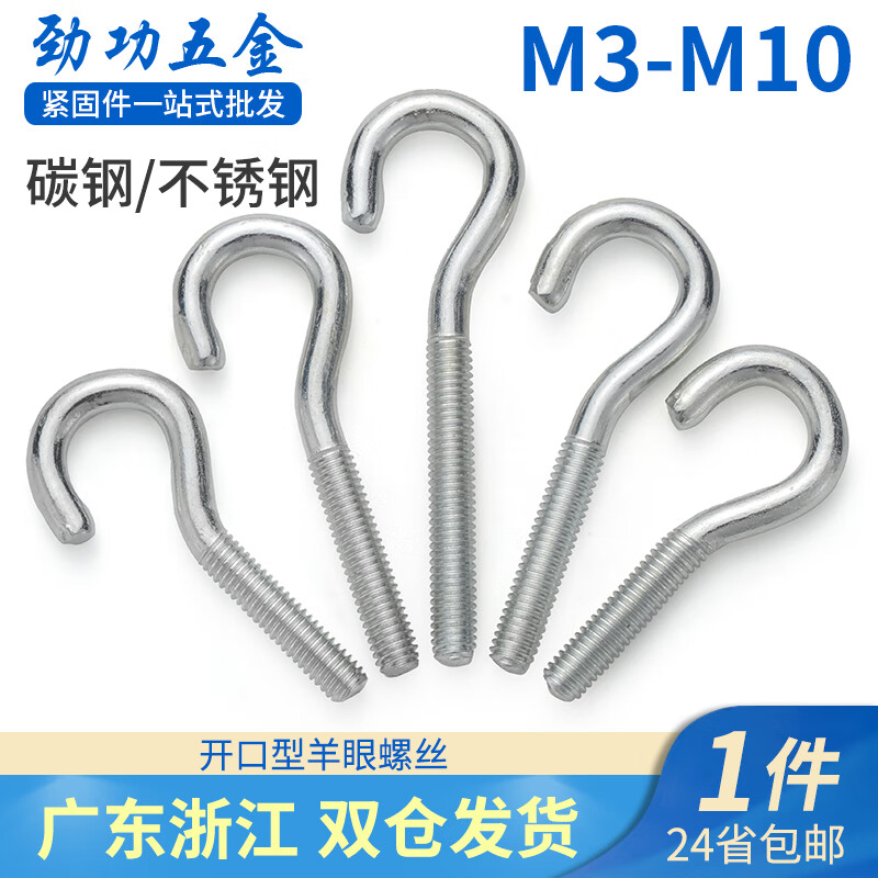 Jinggong galvanized/304 stainless steel open-ended sheep's eye screws, eye bolts, hook-shaped hook screws, M3-10, M6*60 (10 pcs) opening