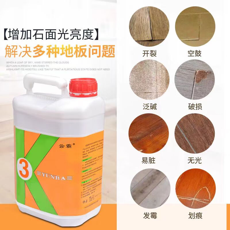 Baiyun Yunba K3 marble crystal surface treatment agent brightener floor tile brightening polished stone maintenance agent maintenance wax one bottle/7L