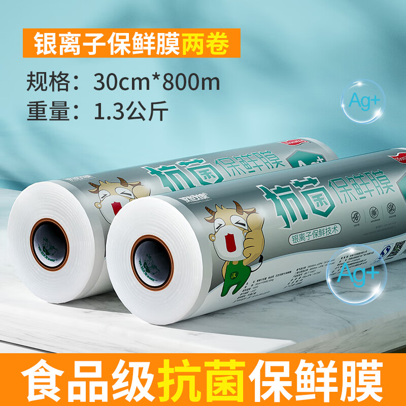 Hanshi Liujia cling film cutter food grade household economical set kitchen sliding knife commercial large roll insurance film silver ion two rolls 30cm total 800 meters (antibacterial) 1