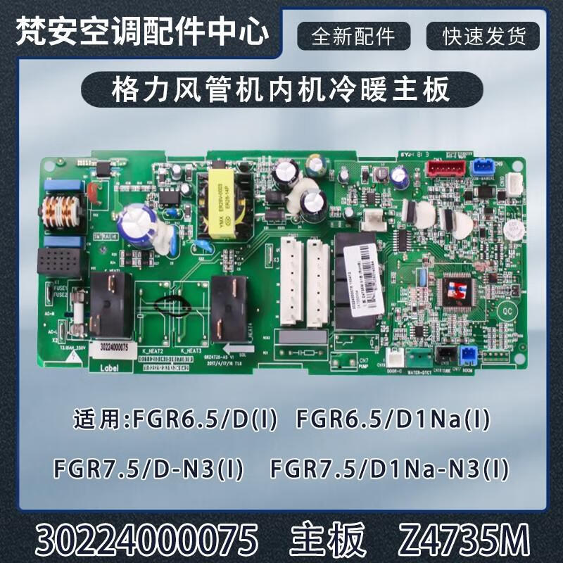 For 5-horsepower Gree ceiling machine ceiling machine duct machine Gree 3-horsepower internal machine motherboard computer version circuit board brand new 30224000082