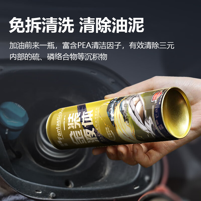 Fantastic XML gold fuel treasure three-way catalytic cleaner 300ML two-in-one disassembly-free engine internal carbon removal
