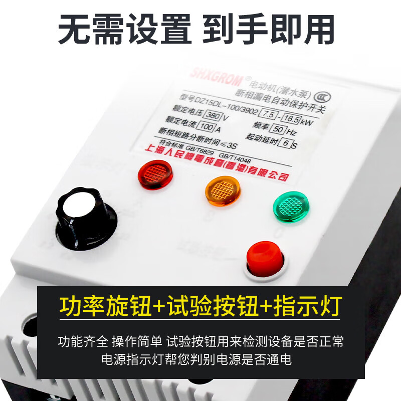 Phase loss protector three-phase motor submersible pump 7.5KW 380V phase loss leakage switch three-phase circuit breaker knife 3P 100A