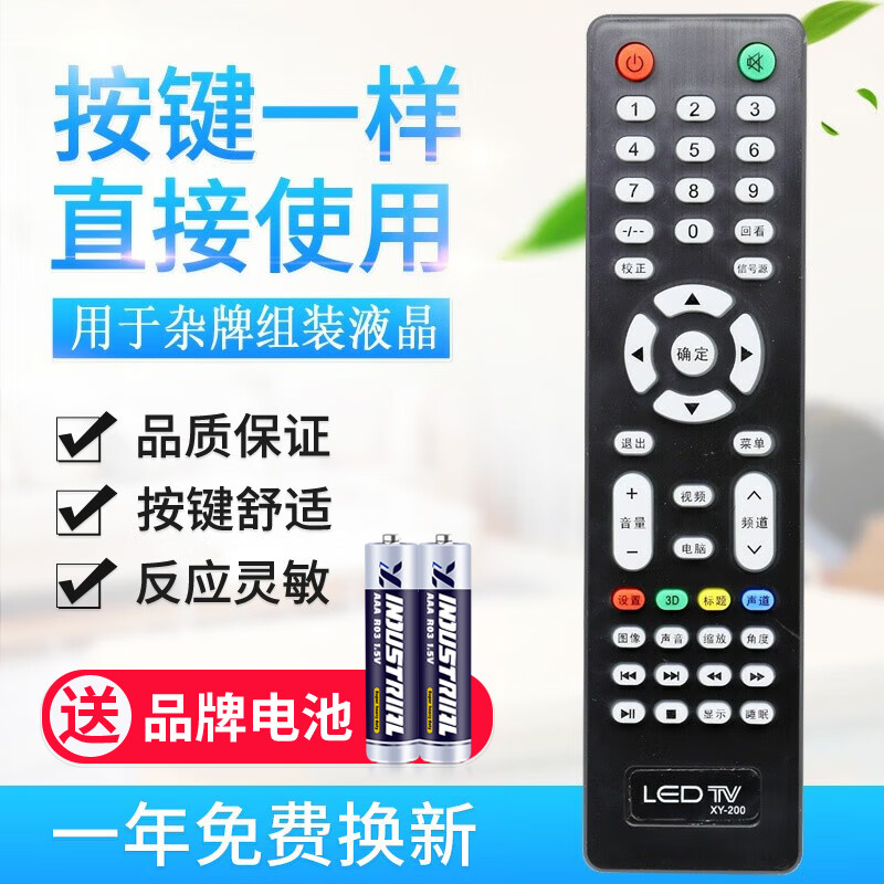Original off-brand LCD universal all-purpose TV remote control universal Zhicheng JAV Lehua Kexian micro-cloud assembly machine model V59 LCD motherboard