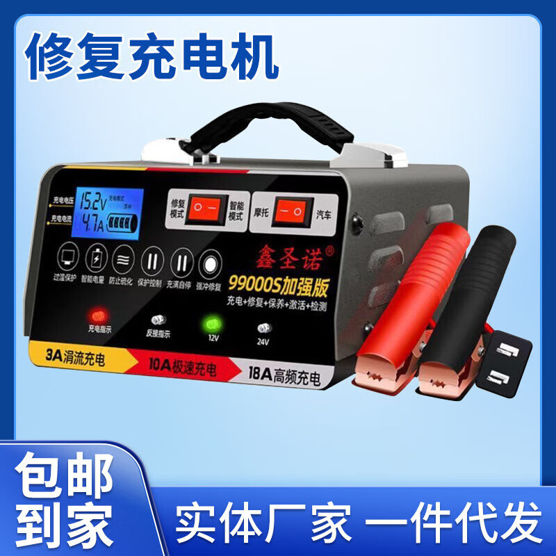 Car charger 12v24v battery charger fully automatic intelligent pulse repair type charging intelligent charger 68000A