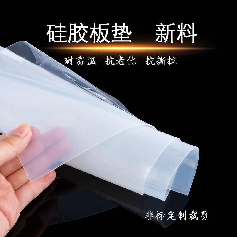 Silicone gasket, high temperature resistant silicone plate sealing gasket, soft silicone skin, shock absorption and pressure resistant silicone rubber pad processing and customization, high temperature resistant silicone pad, 1m*1m*1mm