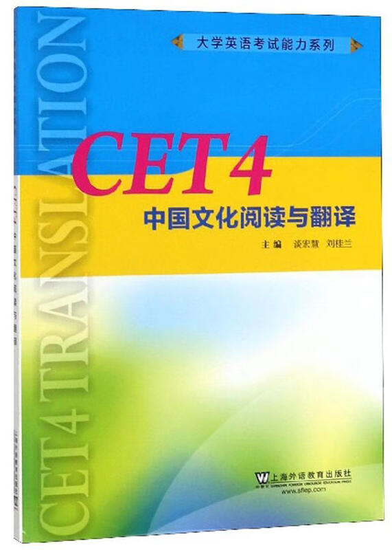 CET4 Chinese Culture Reading and Translation Tan Honghui Shanghai Foreign Language Education Press 9787544658652 Foreign Language Learning Books N