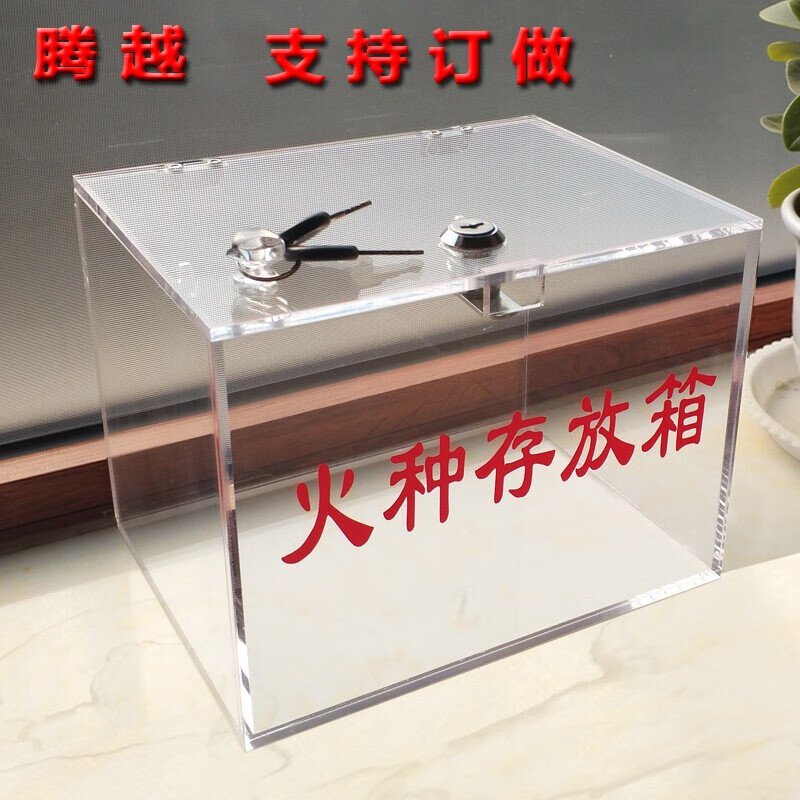 Applicable fire storage box can be customized transparent fire collection box storage box workshop lighter mobile phone cabinet fire storage box 20*10*10 cm