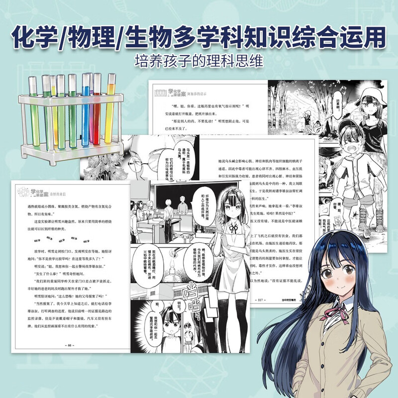 Learn Chemistry to Solve Crimes (Volume 2, 3 volumes) by Chen Weimin. A chemical detective story that children love very much. Free audio of the whole book + periodic table of elements + reading summer homework. The connection between the first and second grades during the summer vacation. The connection between the summer vacation for primary school students and junior high school students.