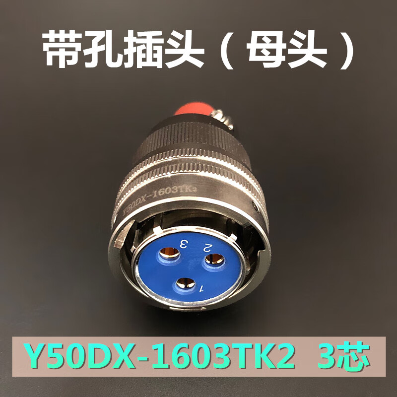 3-core aviation plug Y50DX-1603TK2 ZJ10 TJ2 ZK10 connector male and female cable connector socket dust cover