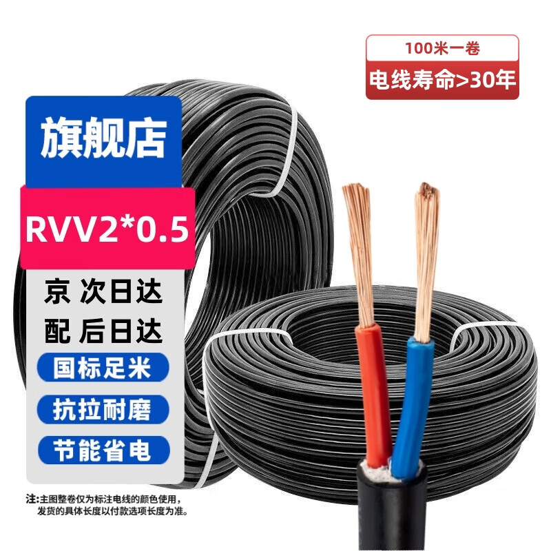 Dingxian national standard RVV wire 2*0.5 square copper core flame retardant cable 100 meters fully inspected PVC insulation protection environmentally friendly material RVV2*0.5
