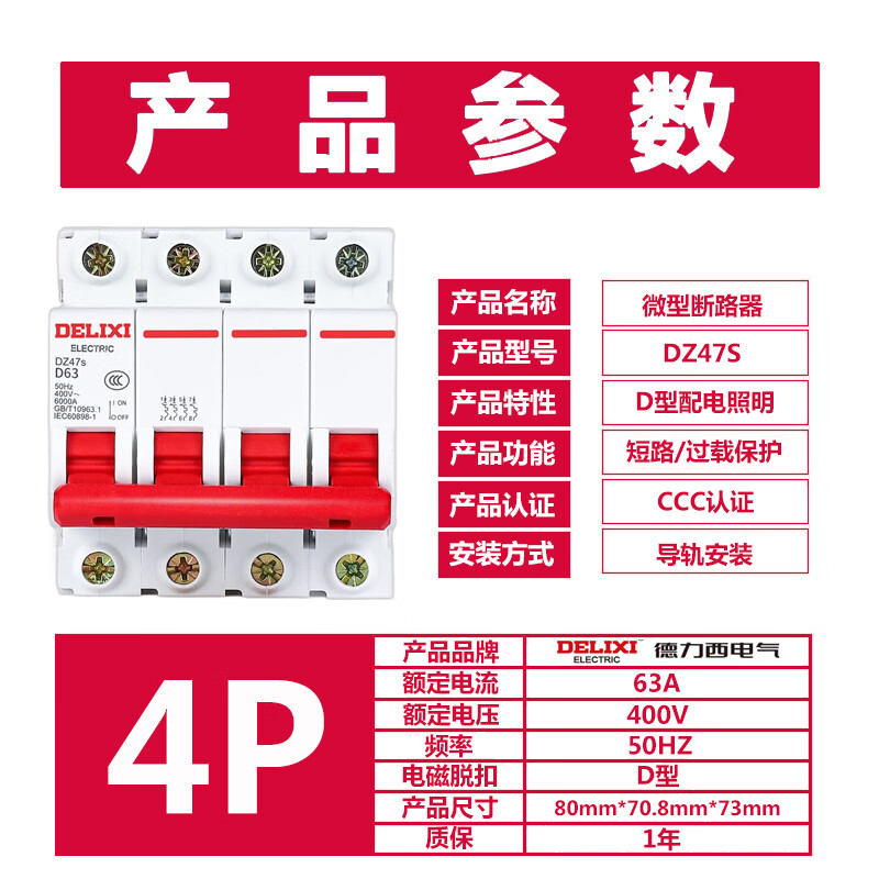 Delixi Electric D-type air switch 63a small circuit breaker micro circuit breaker DZ47S-63-4P-D63