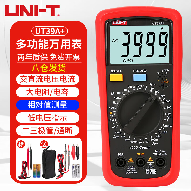 UNI-T digital multimeter high-precision multi-function electrician meter anti-burning anti-mismeasurement voltage, current, resistance and capacitance multimeter UT39A+ comes standard with gift bag