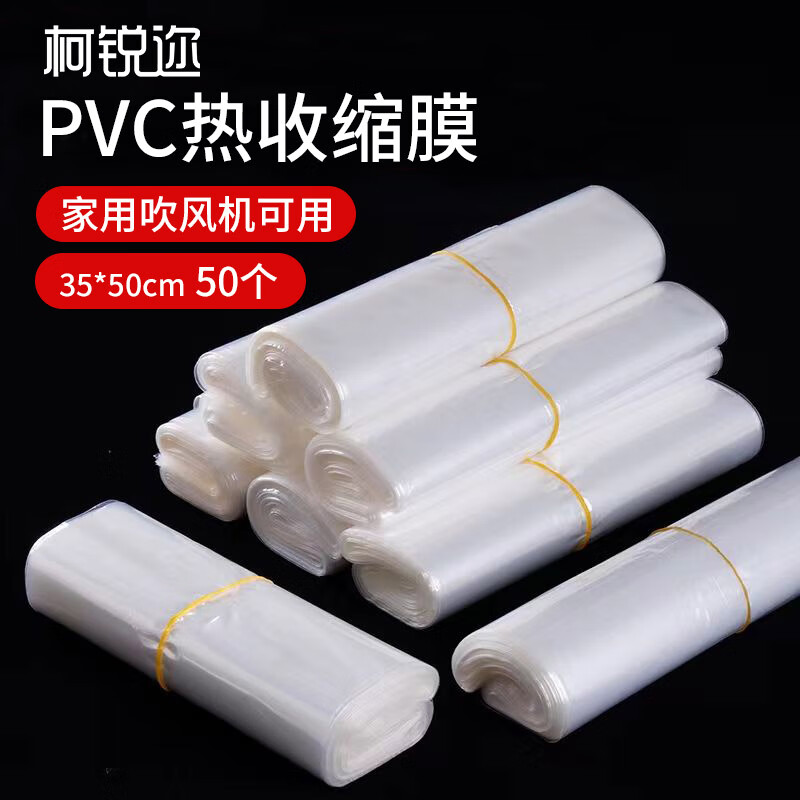 Kerui'er large size customizable pvc heat shrinkable film cylindrical film household hair dryer shrinkable transparent plastic film shoe film book sealing film basketball packaging plastic sealing film heat shrinkable film