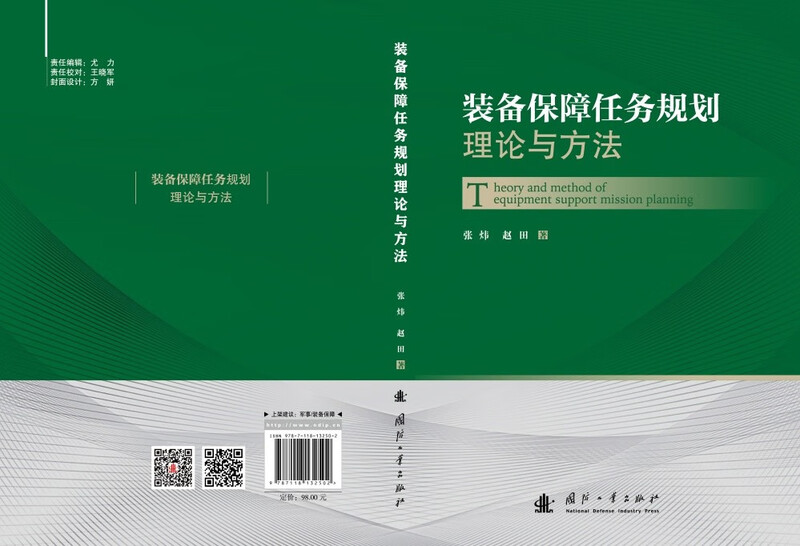 Equipment Support Mission Planning Theory and Methods