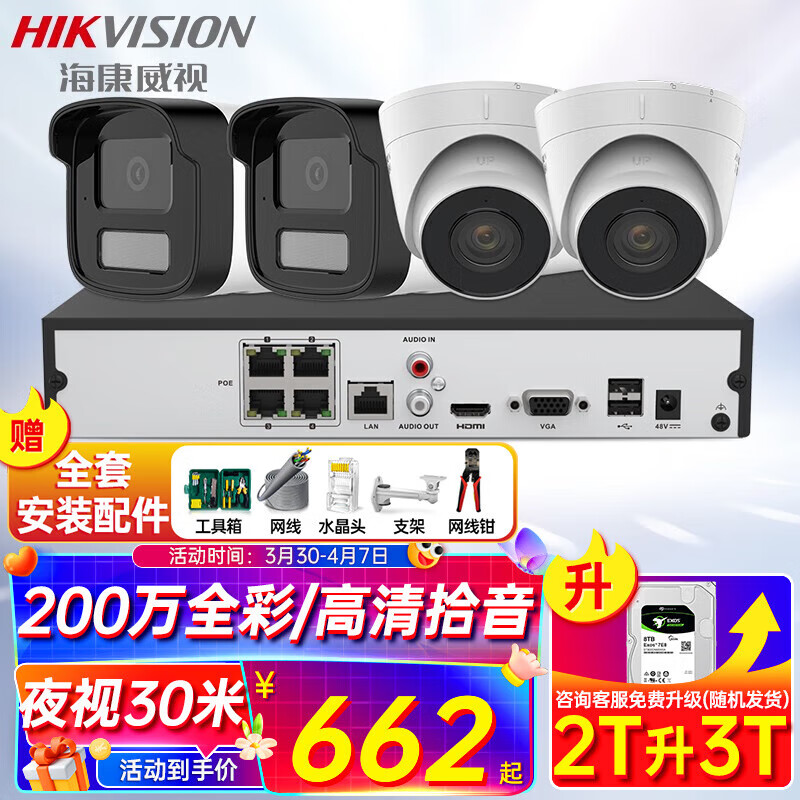Hikvision Surveillance Suite Surveillance Camera Outdoor and Indoor White Light Full Color HD Voice Pickup POE Network Cable Power Supply Small and Medium Scenario Solution App 5-way Surveillance Suite + Host No Hard Drive + Pay-to-Door Installation