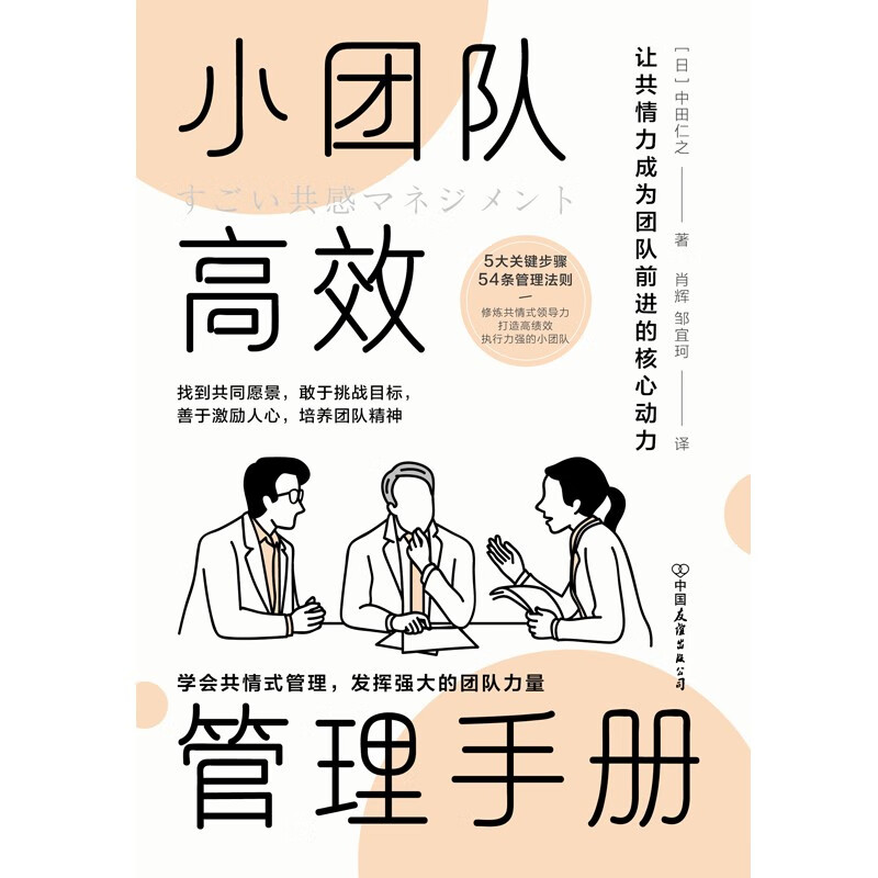 Handbook for efficient management of small teams, making empathy the core driving force of teamwork