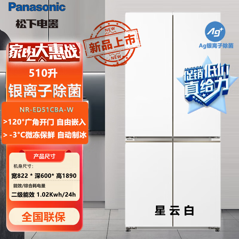 Panasonic 510-liter cross-door refrigerator, zero built-in 2 times larger freezer, self-cleaning automatic ice making NR-ED51CBA-W