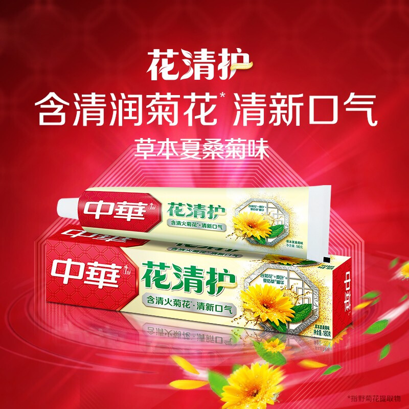 Zhonghuaqing toothpaste 180g protects gums, moisturizes and refreshes gums, freshens breath, effectively reduces dental plaque, contains fluoride for adults, herbal summer mulberry 180g*2 sticks, Zhonghua