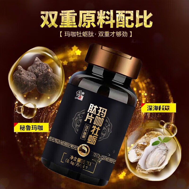 Correction Pharmacy direct sale Correction Maca Oyster Peptide Tablets Zinc Tablets Peruvian Black Maca Essence Tablets Adult Male MACA 1 bottle of 60 tablets