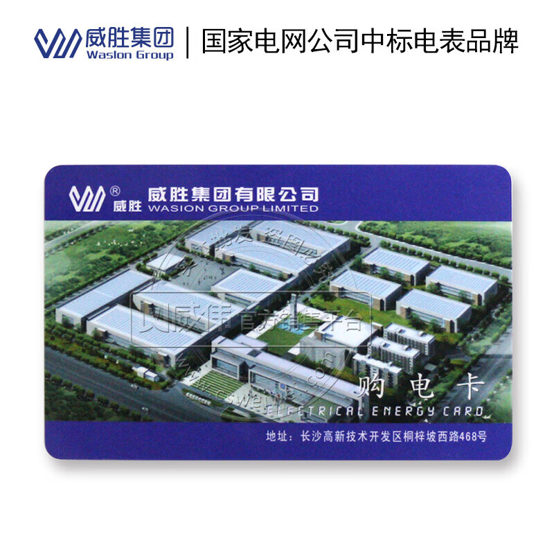 Changsha Wasion meter electricity purchase card prepaid electricity card IC card plug-in card electricity sales card 4428 electricity card The card arrives in batches and colors are shipped randomly