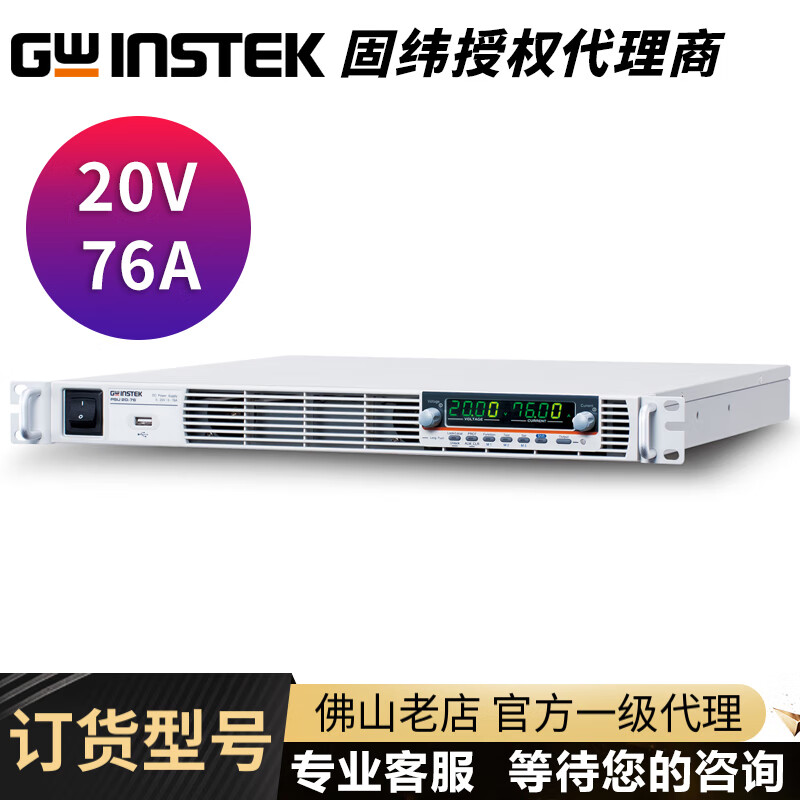 GWINSTEK programmable switching DC regulated power supply PSU series 1U height ultra-thin high density Taiwan GWINSTEK PSU 20-76