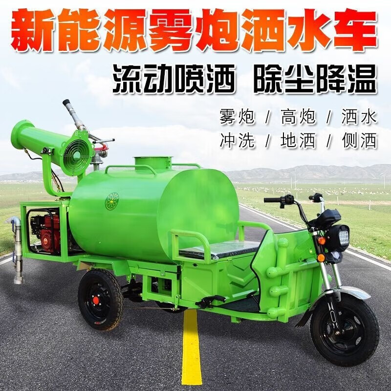 Canzhi vehicle-mounted fog cannon machine construction site engineering small electric three-wheel fog cannon truck sprinkler truck fog cannon truck breeding construction site dust removal 0.8 square meters 3-in-1 fog cannon + spray + water gun