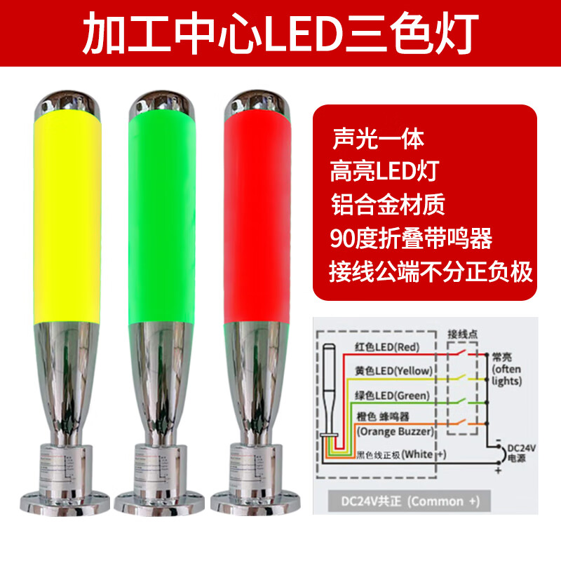 LED three-color light baseball signal light machining center machine tool warning light 24v sound and light alarm multi-layer indicator light integrated single-layer three-color 24V light aluminum alloy material