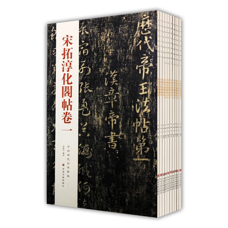 Song Dynasty Tuochunhua Pavilion Calligraphy (ten volumes in total) Chinese classic calligraphy stele calligraphy of all dynasties, a rare book of ancient calligraphy and ink inscriptions