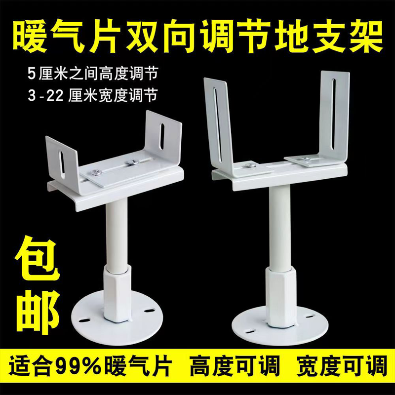 Ximpson radiator floor bracket legs 10cm 20cm above the ground thin wall hollow wall floor-standing water heating radiator adjustable 80mm*130mm